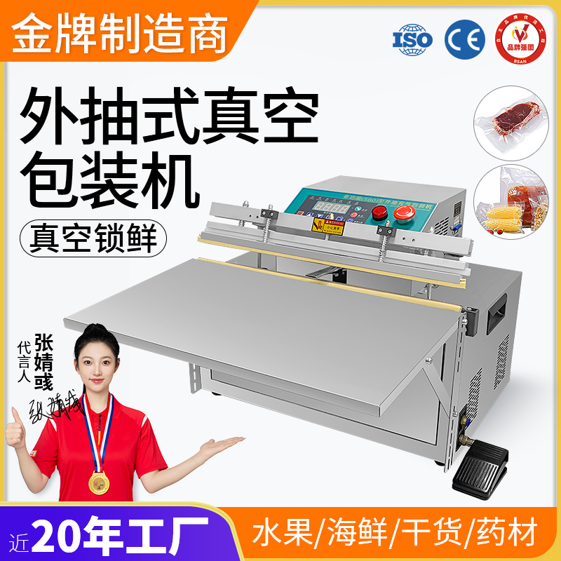 外抽式真空包裝機(jī)(jī)